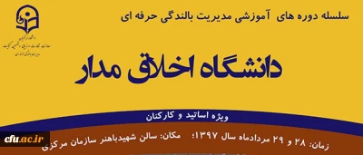 مدیریت بالندگی حرفه ای دانشگاه فرهنگیان خبر داد:

برگزاری کارگاه آموزشی   