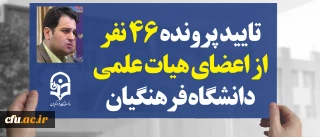 جلسه کمیته ترفیع سالیانه اعضای هیات علمی برگزار شد