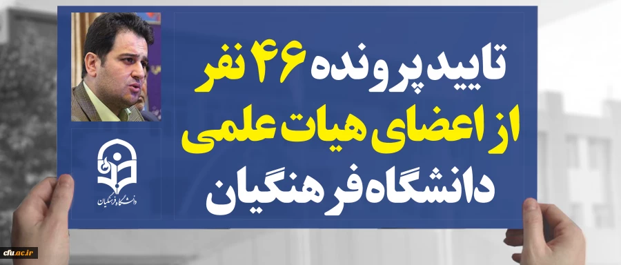 جلسه کمیته ترفیع سالیانه اعضای هیات علمی برگزار شد 2