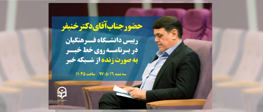 دانشگاه فرهنگیان در قاب رسانه ها 3