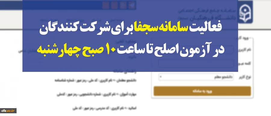 سرپرست معاونت نظارت، ارزیابی و تضمین کیفیت دانشگاه فرهنگیان:

سامانه سجفا برای شرکت کنندگان در آزمون اصلح تا ساعت 10 صبح چهارشنبه فعال است 2