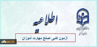 آزمون کتبی اصلح ( مورخ 97/05/24 ) مهارت آموزان