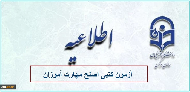 آزمون کتبی اصلح مهارت آموزان