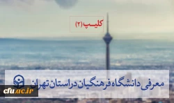 استان تهران 1