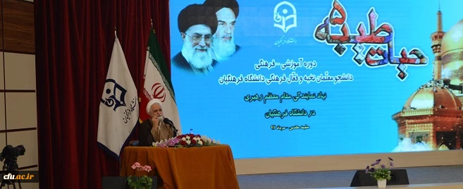 رئیس نهاد نمایندگی مقام معظم رهبری در دانشگاه ها در افتتاحیه طرح طیبه 5:

در مجموعه دانشجویان همه دانشگاه های کشور حساس ترین کار بر عهده دانشجومعلمان دانشگاه فرهنگیان است 2