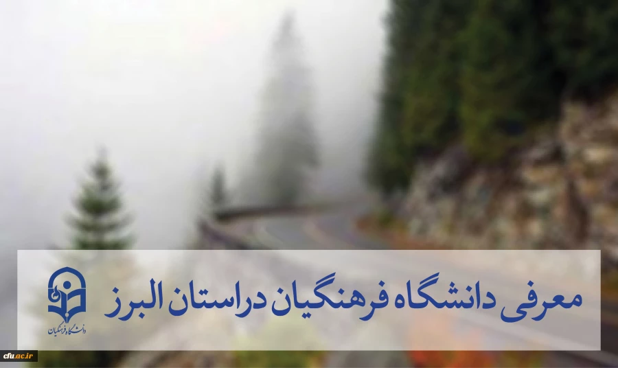استان البرز