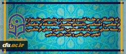 جشنواره فرهنگی واجتماعی