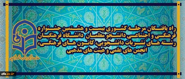 جشنواره فرهنگی واجتماعی