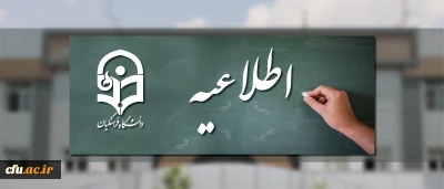 قابل توجه مهارت­ آموزان ورودی آزمون استخدامی 1395 (موضوع ماده 28 اساسنامه) شرکت کننده در آزمون کتبی اصلح  24 مرداد