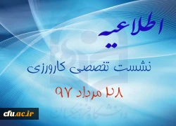 جهت ثبت نام در نشست کارورزی فرم را تکمیل نمایید.