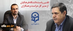 تقدیر ریاست دانشگاه فرهنگیان از مدیرکل حراست و همکاران  2
