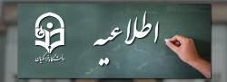 راه یافتگان مرحله کشوری بیست و هشتمین جشنواره فرهنگی و اجتماعی دانشجو معلمان دانشگاه فرهنگیان
رشته های فعالیت های اجتماعی کانون و انجمن 3