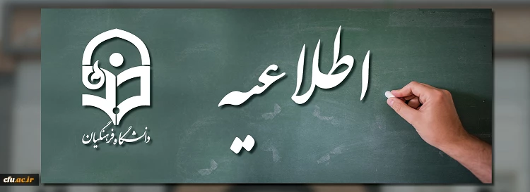 راه یافتگان مرحله کشوری بیست و هشتمین جشنواره فرهنگی و اجتماعی دانشجو معلمان دانشگاه فرهنگیان
رشته های فعالیت های اجتماعی کانون و انجمن 3