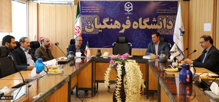 جلسه هماهنگی در خصوص نشست تخصصی کارورزی دانشگاه فرهنگیان