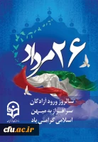 ورود آزادگان