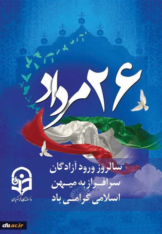 ورود آزادگان