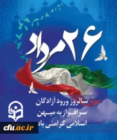 ورود آزادگان