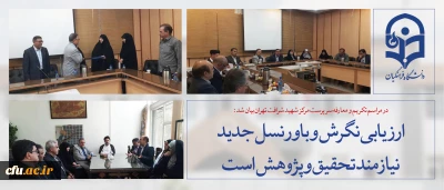 سرپرست معاونت نظارت، ارزیابی و تضمین کیفیت دانشگاه فرهنگیان:

ارزیابی نگرش و باور نسل جدید نیازمند تحقیق و پژوهش است