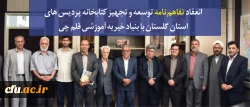 انعقاد تفاهم نامه توسعه و تجهیز کتابخانه پردیس های استان گلستان با بنیاد خیریه آموزشی قلم چی 2