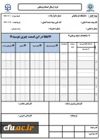 فرم آنالیز مدارک پزشکی