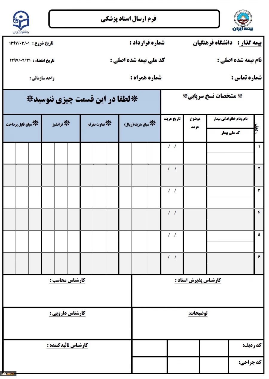 فرم آنالیز مدارک پزشکی