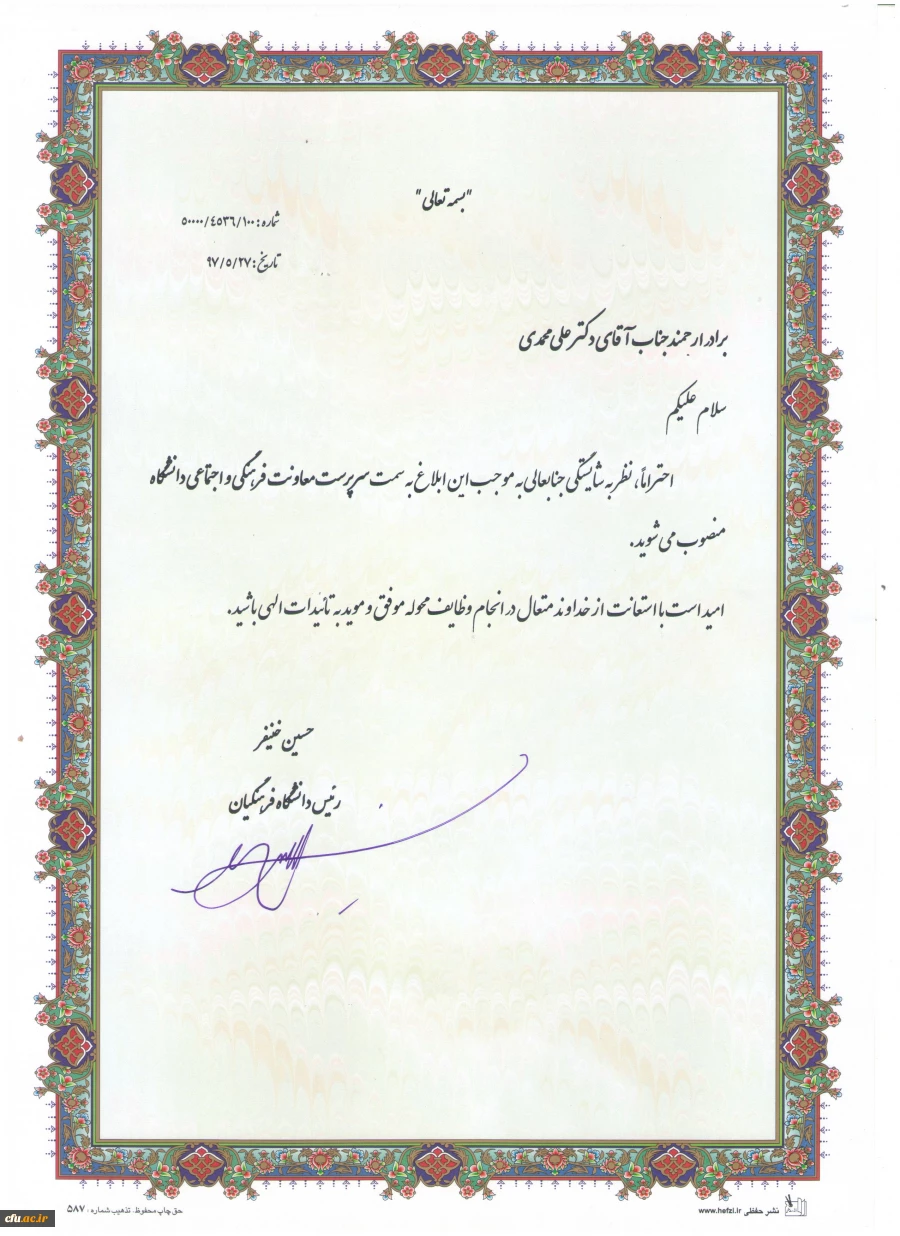 با حضور دکتر خنیفر انجام شد:
مراسم  معارفه سرپرست معاونت فرهنگی و اجتماعی 7