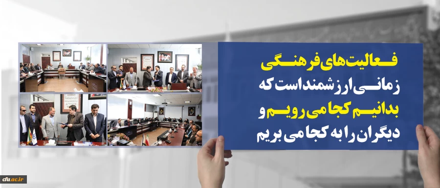 دکتر خنیفر در مراسم تکریم و معارفه سرپرست معاونت فرهنگی و اجتماعی :

فعالیت های فرهنگی زمانی ارزشمند است که بدانیم کجا می رویم و دیگران را به کجا می بریم 2