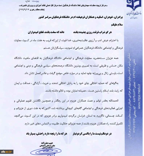 پیام خداحافظی و سپاسگزاری و طلب حلالیت دکتر حبیب صفرزاده