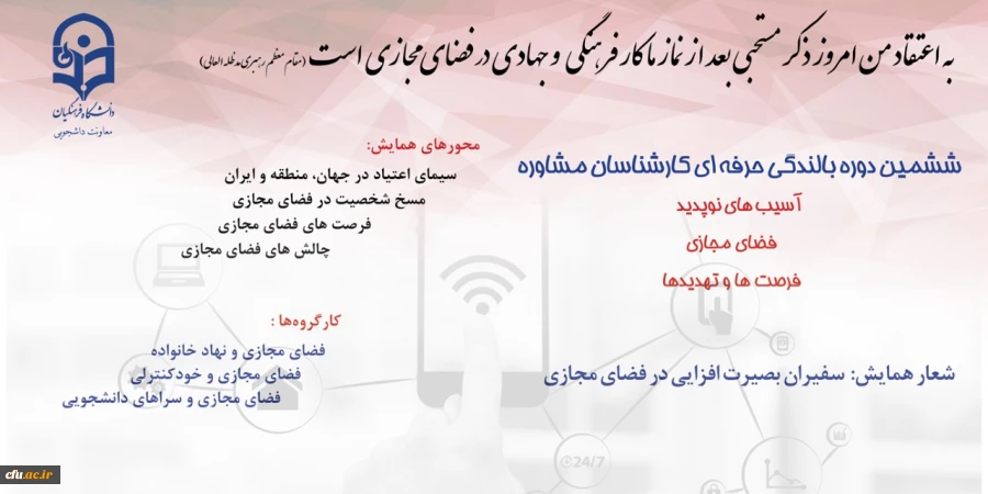 دکتر علی نژاد از برگزاری ششمین دوره بالندگی حرفه ای کارشناسان مشاوره و اساتید با تاکید بر آسیب های نوپدید، فضای مجازی، فرصت ها و تهدیدها خبر داد
