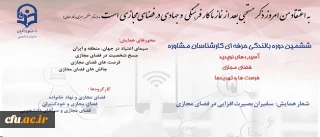 معاون دانشجویی دانشگاه خبر داد:

برگزاری دوره بالندگی حرفه ای " مشاوره با تاکید بر آسیب های نوپدید، فضای مجازی، فرصت ها و تهدیدها"