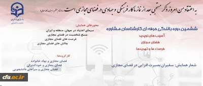 معاون دانشجویی دانشگاه خبر داد:

برگزاری دوره بالندگی حرفه ای 