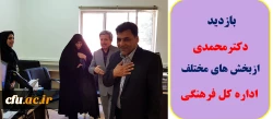 بازدید دکترمحمدی از بخش های مختلف اداره کل فرهنگی