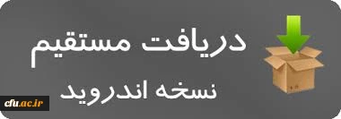 اپلیکیشن ششمین دوره بالندگی مشاوران سراسر کشور 2