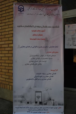 به میزبانی پردیس نسیبه برگزار شد:

ششمین دوره بالندگی مشاوران سراسر کشور با موضوع آسیب های نوپدید در فضای مجازی؛ تهدیدها و فرصت ها 2