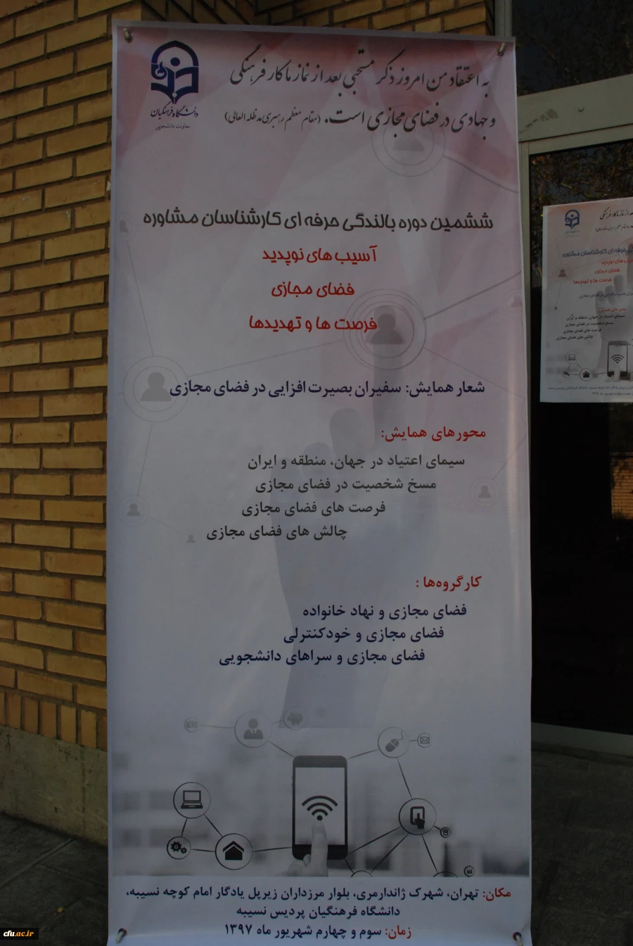 به میزبانی پردیس نسیبه برگزار شد:

ششمین دوره بالندگی مشاوران سراسر کشور با موضوع آسیب های نوپدید در فضای مجازی؛ تهدیدها و فرصت ها 2