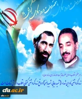 آغاز هفته دولت و یاد و خاطره شهیدان رجایی و باهنر گرامی باد 2