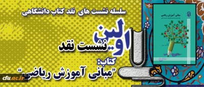 اداره کل نشر و اطلاع رسانی علمی دانشگاه فرهنگیان برگزار می نماید