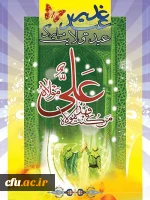 اوصاف علی به هر زبان باید گفت / این ذکر به پیدا و نهان باید گفت
در جشن ولی عهدی مسعود علی / تبریک به صاحب الزمان باید گفت
عید غدیر خم مبارک باد