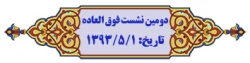 نمایه موضوعی مصوبات هیأت امنا 3
