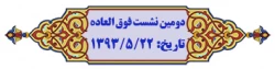 نمایه موضوعی مصوبات هیأت امنا 2