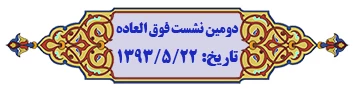 نمایه موضوعی مصوبات هیأت امنا 2