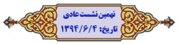 نمایه موضوعی مصوبات هیأت امنا 3