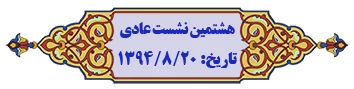 نمایه موضوعی مصوبات هیأت امنا 2