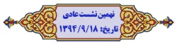 نمایه موضوعی مصوبات هیأت امنا 3