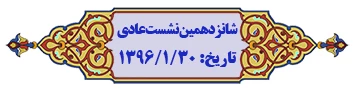 نمایه موضوعی مصوبات هیأت امنا 2