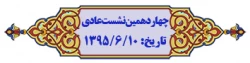 نمایه موضوعی مصوبات هیأت امنا 4