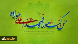 پیامبر اکرم (ص): روز عید غدیر خم از شریف ترین اعیاد من است. 2