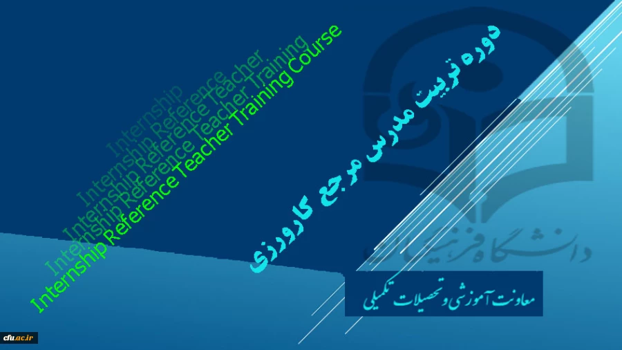 دوره تربیت مدرس مرجع کارورزی