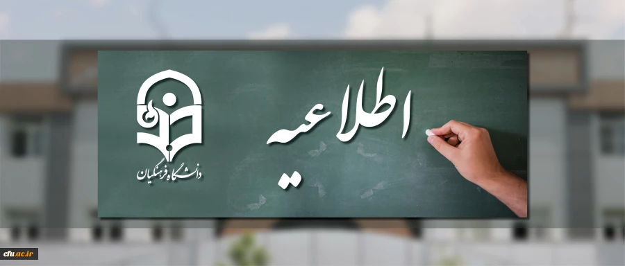 معاونت آموزشی و تحصیلات تکمیلی اعلام کرد:

برگزاری دوره های بهسازی و توانمندسازی اعضای هیات علمی 2