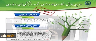 دومین همایش منطقه ای کارورزی؛ توسعه شایستگی های حرفه ای تمدید شد